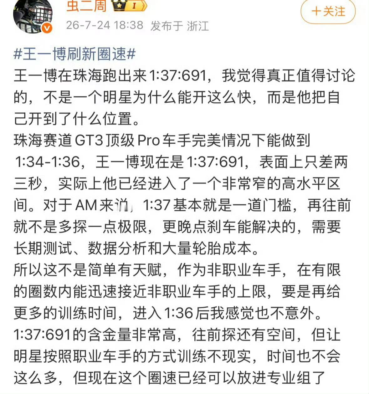 王一博刷新昨天的个人最快圈速摩托姐姐珠海应援 王一博又刷新个人最好成绩了！圈速来