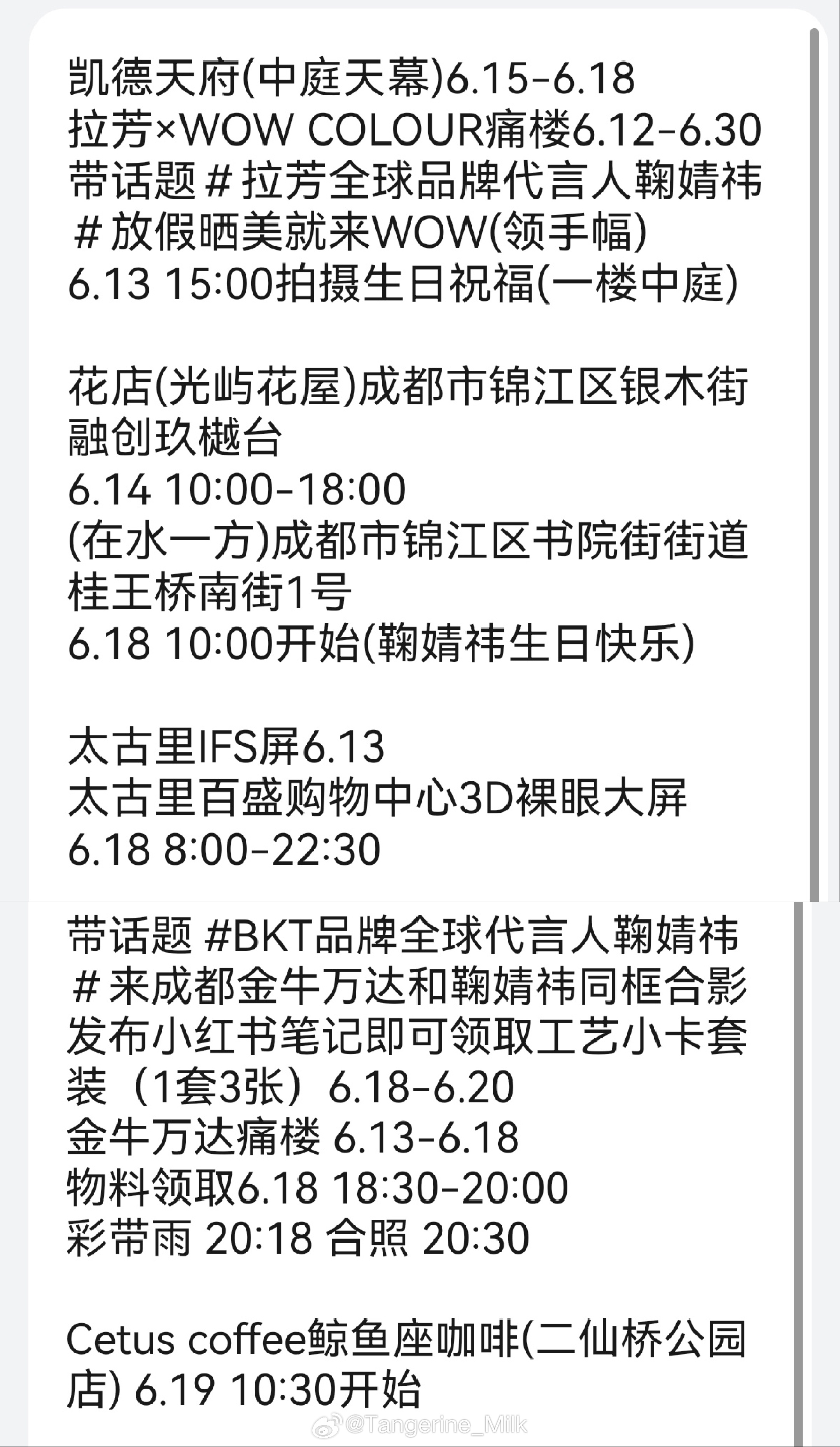鞠婧祎🎂✨鞠婧祎0618生日快乐 鞠婧祎生日应援线下行程规划汇总(成都)待更新