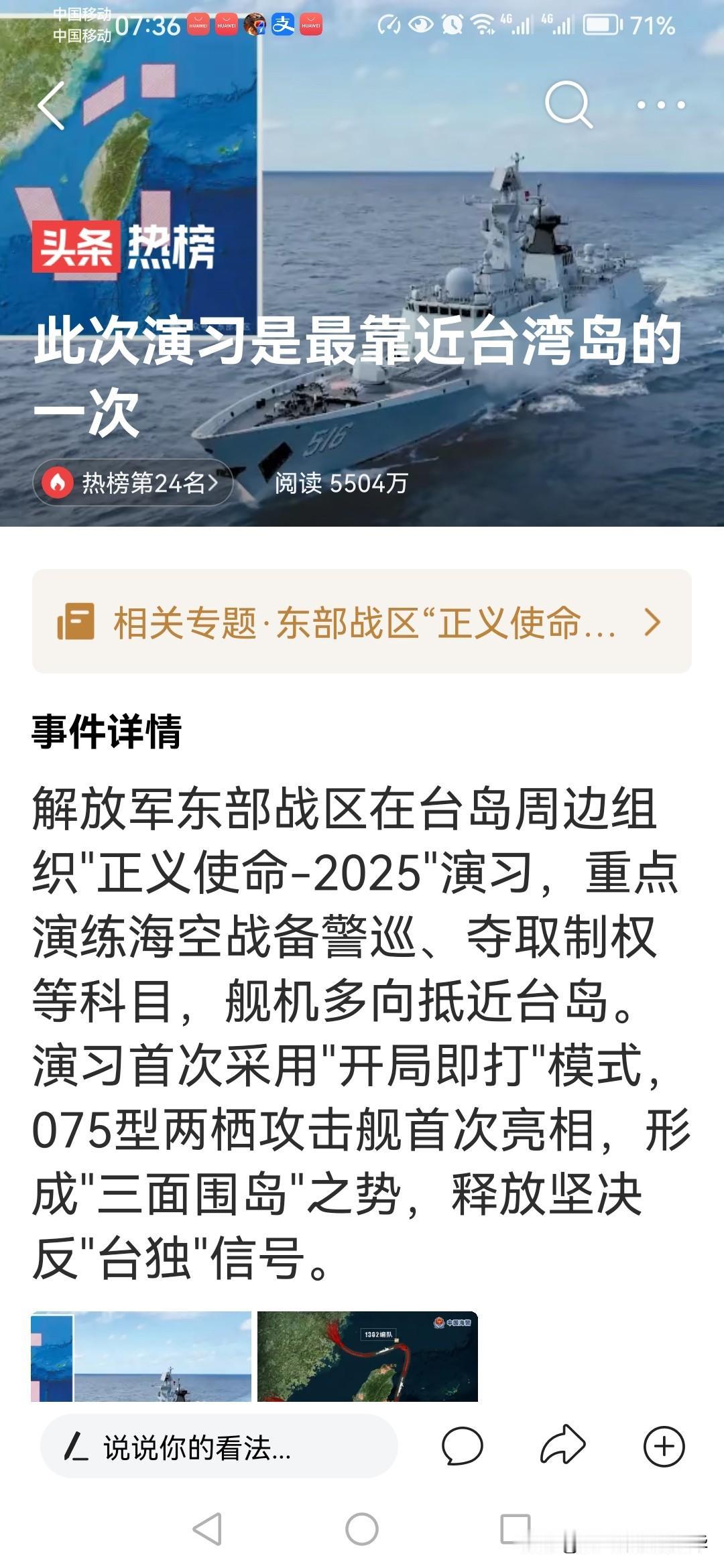 这次演习把整个人都看得热血沸腾，我们不是不敢打，要打就要打出点气势来，要不然美国