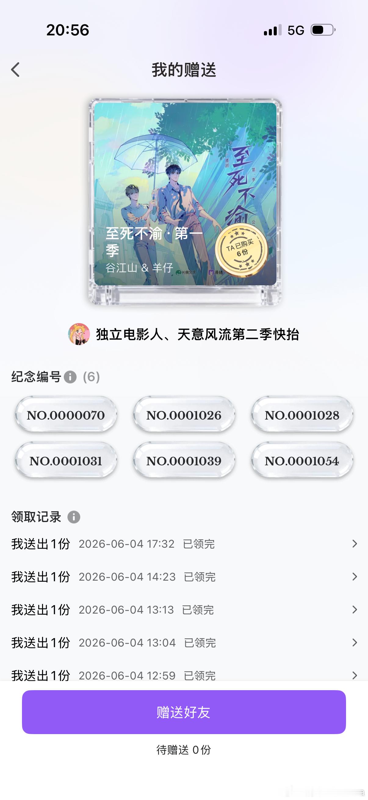 至死不渝广播剧 5份至死不渝已送达！我可真是太喜欢猫耳和漫播的增剧功能了！以前在