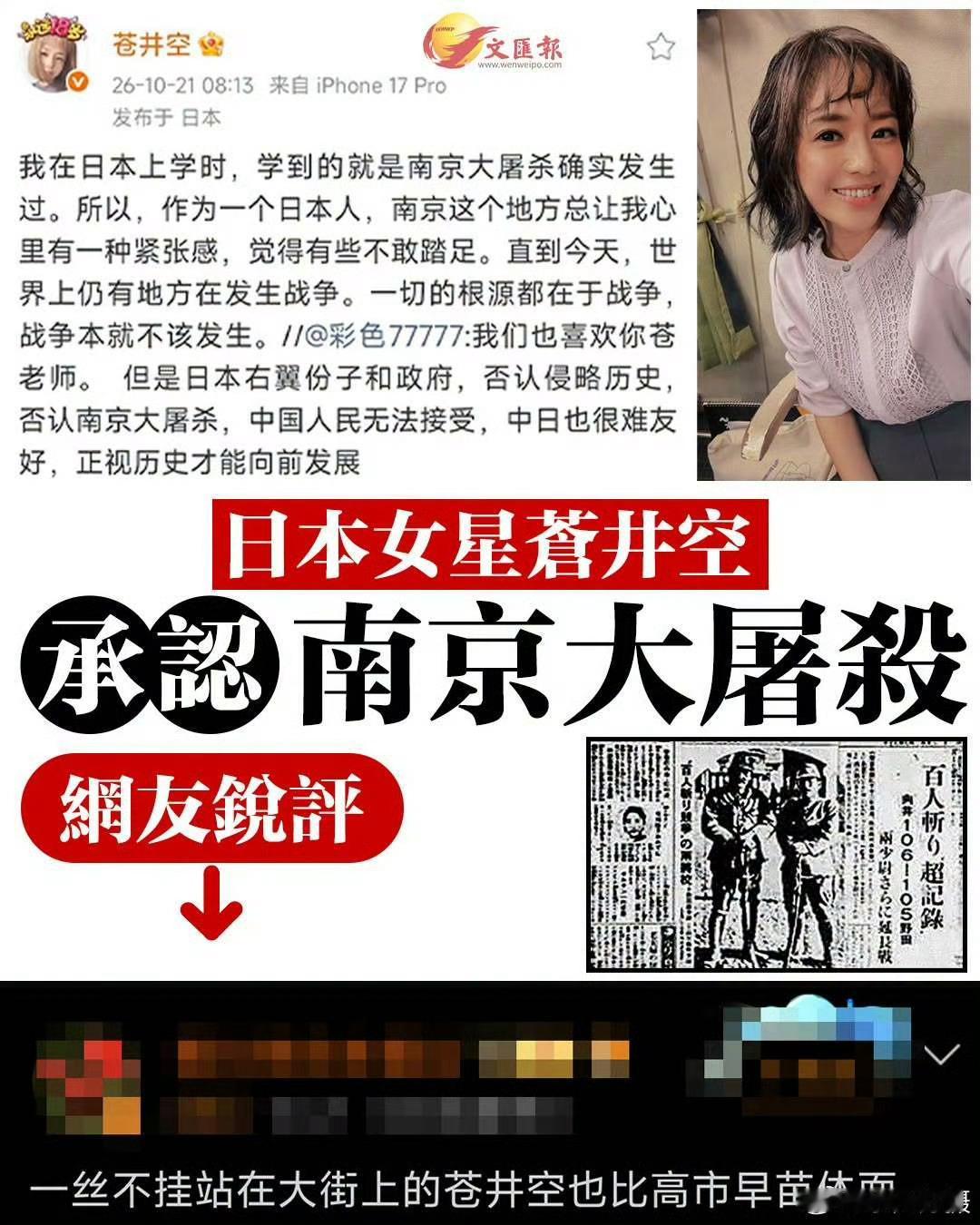 苍老师承认南京大屠杀[赞] ​​​