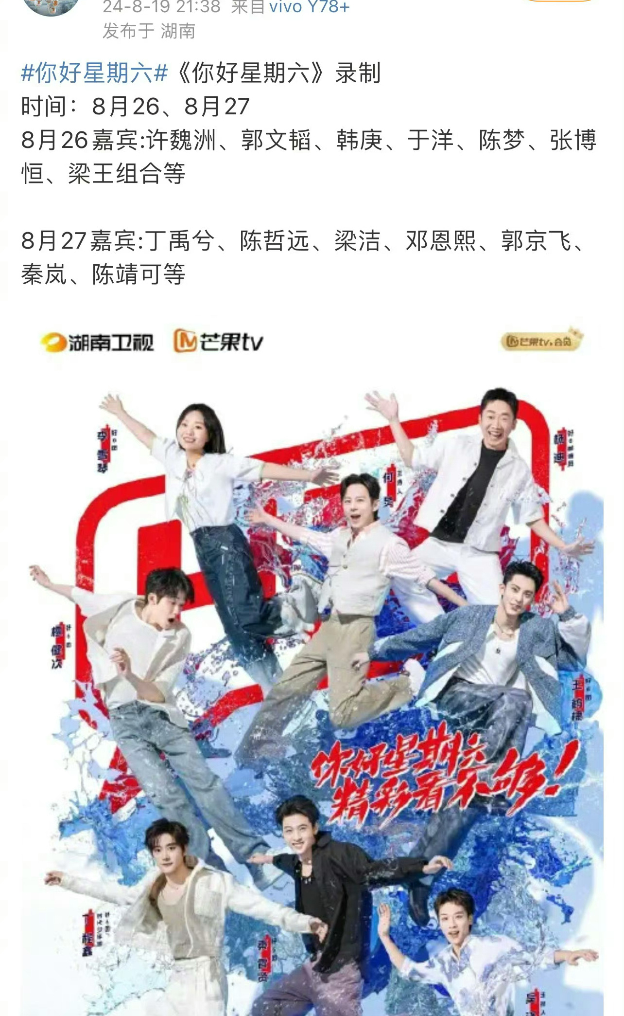 不知道真假⬇️陈梦、张博恒、梁伟铿、王昶——《你好星期六》 ​​​