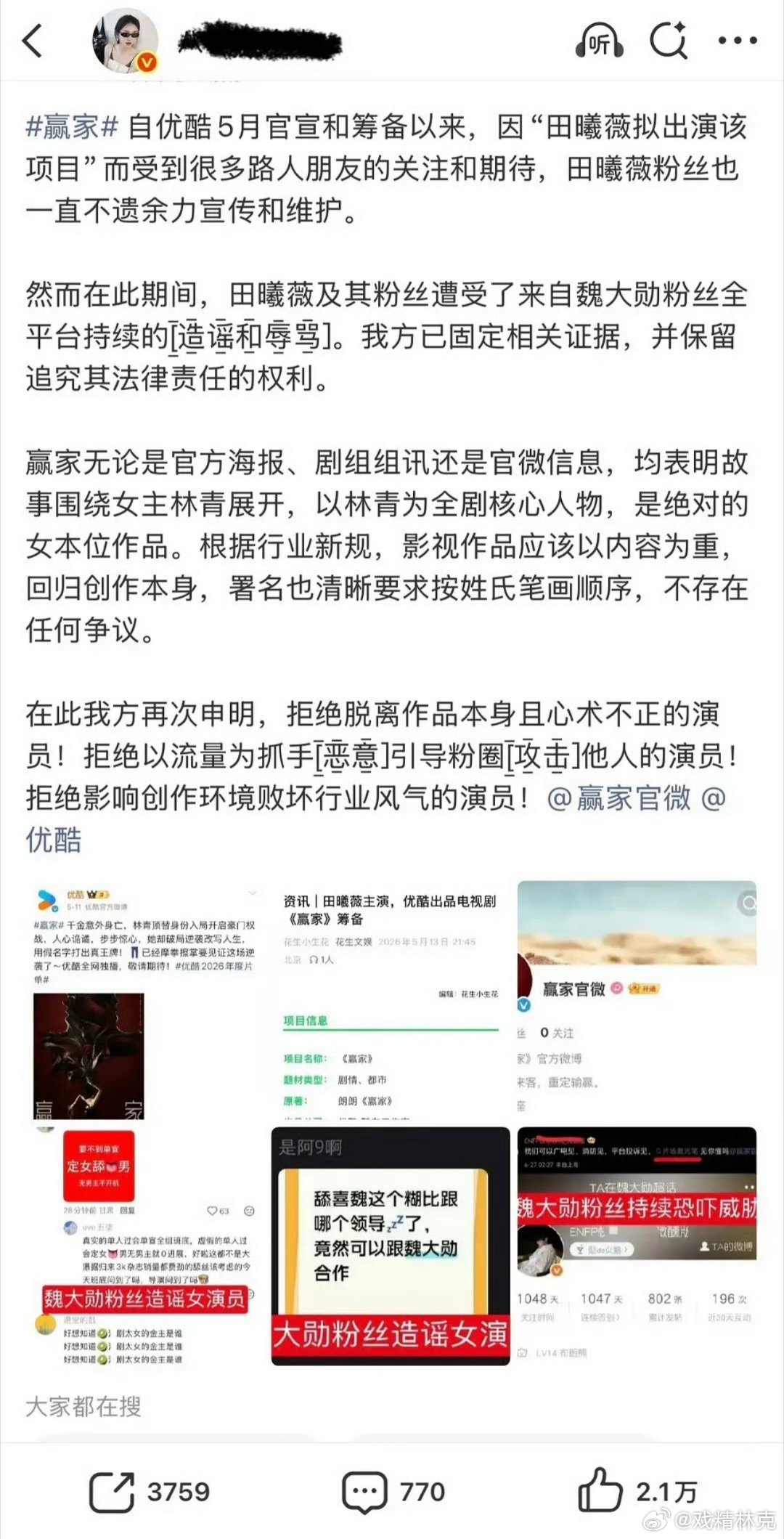 田曦薇和魏大勋粉丝都在向新剧赢家维权，番位新规颁了个寂寞