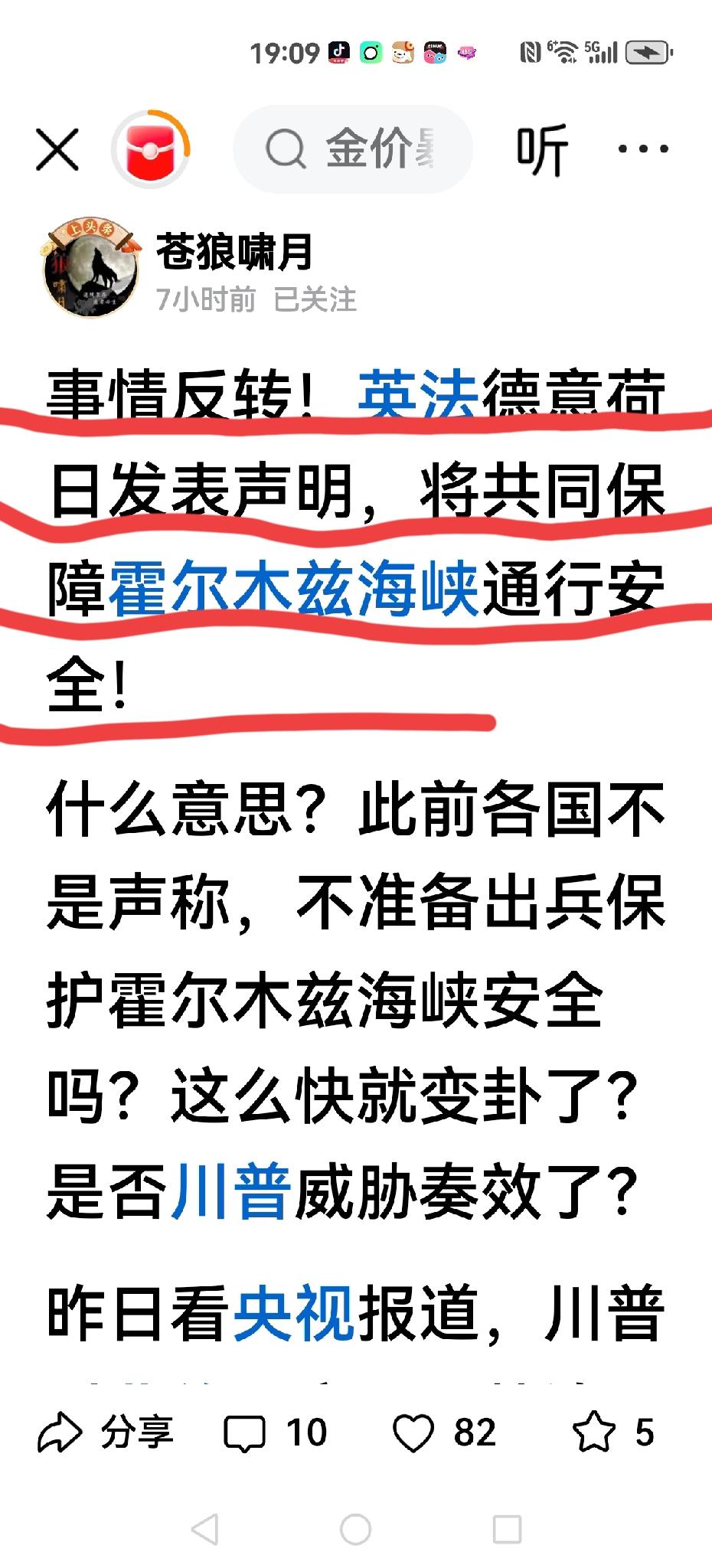 【伊朗迎来群殴】
特朗普要退出北约，导致北约担心，目前英法德荷兰纷纷表示保卫霍尔
