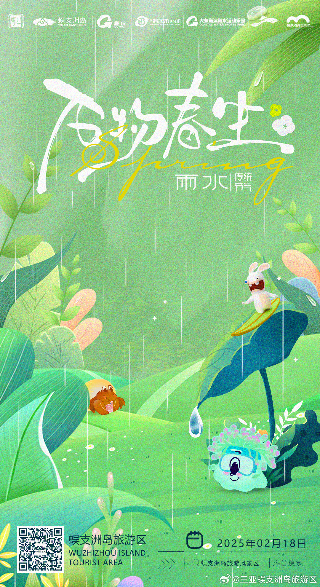 ⦁-- -- ʚ  蜈支洲岛  ɞ -- --⦁╒雨╕ ☔️好雨知时节📅╘水╛