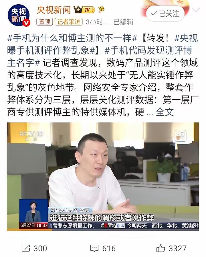 连央视都坐不住了！手机评测乱像简直辣眼睛！

媒体机！特调机！后台云端控制！手机