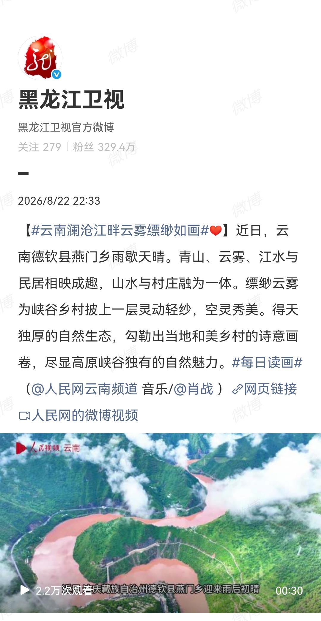 8月22日，黑龙江卫视发了肖战的歌[机智]