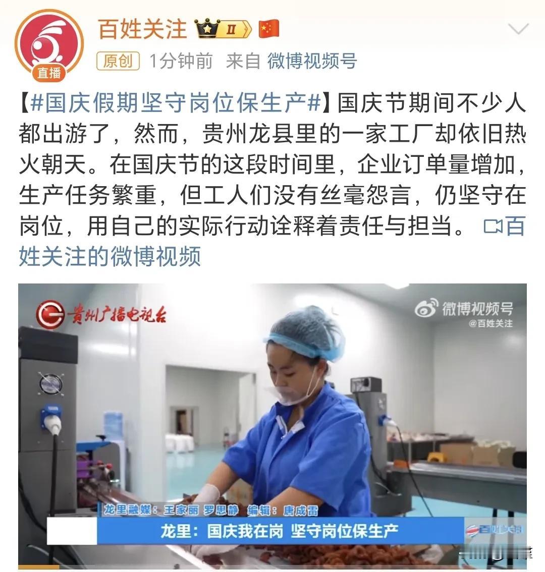 感觉这个新闻颇有上世纪的味道，一个食品厂，宣传员工们在假期依然坚守岗位，为了企业