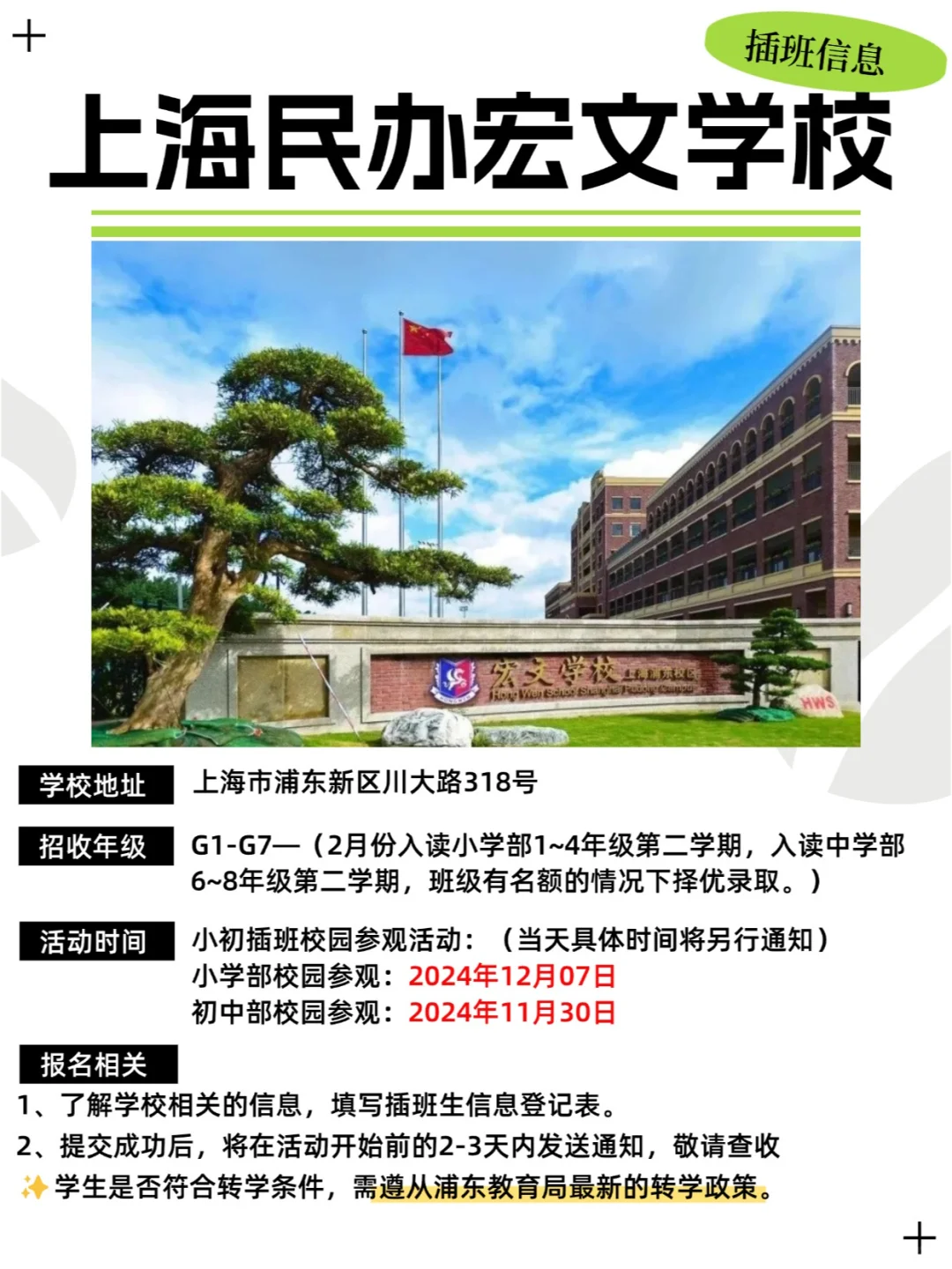 寒假插班汇总来咯❗别错过上车机会