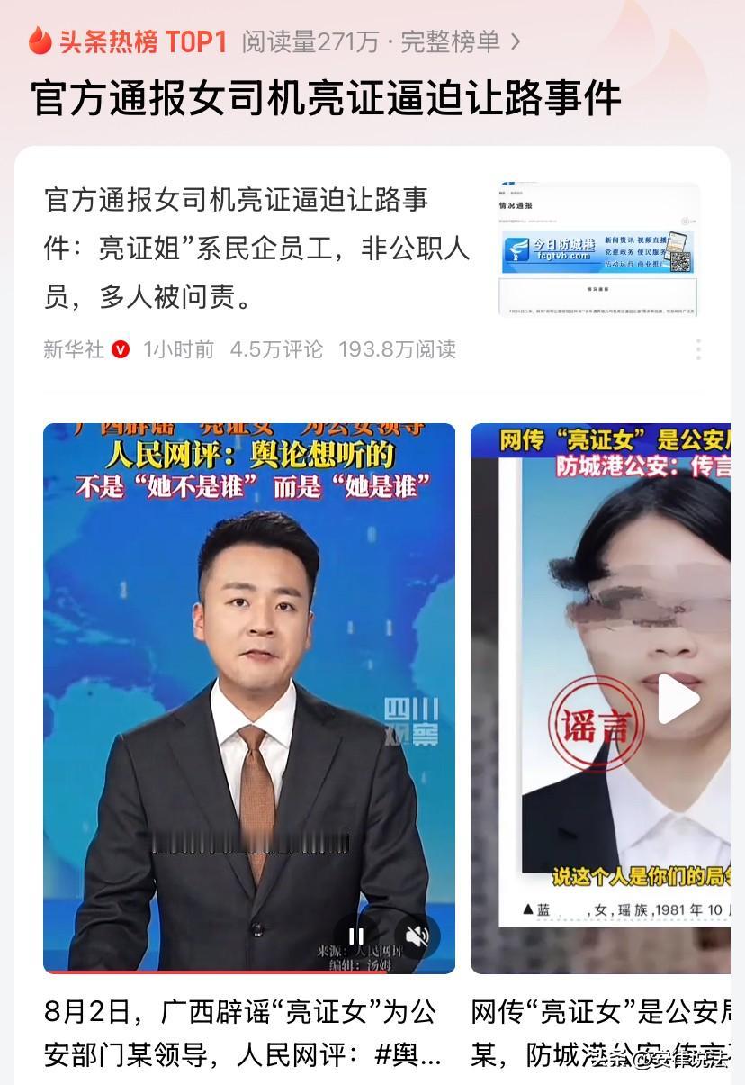 “通报来了！”奔驰亮证姐不是什么公务员，而只是一家民营企业的员工，而且父母也没有