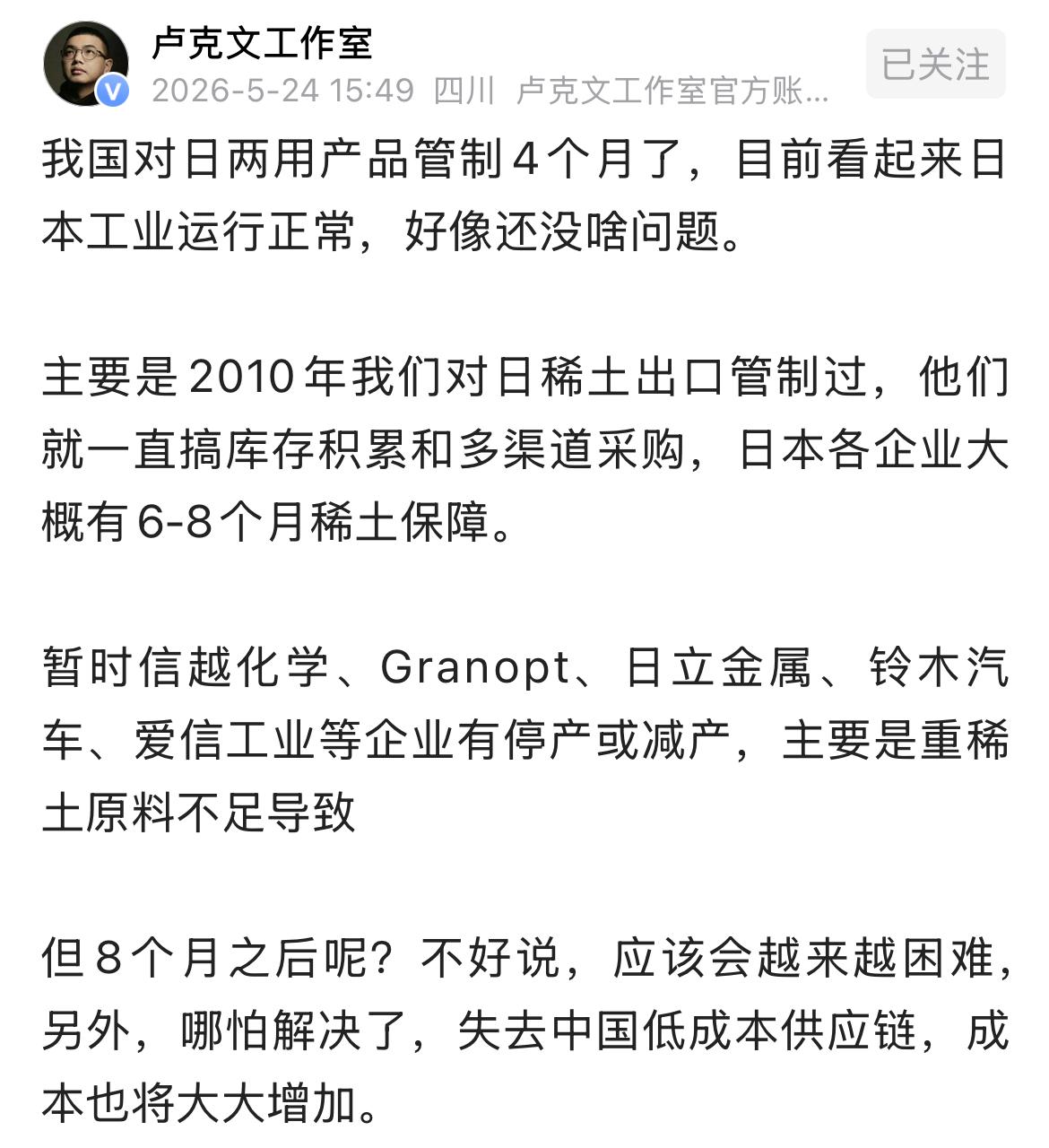 著名国际问题专家卢克文：小日子工业还正常，再等四个月看看吧！
对日出口两用产品管
