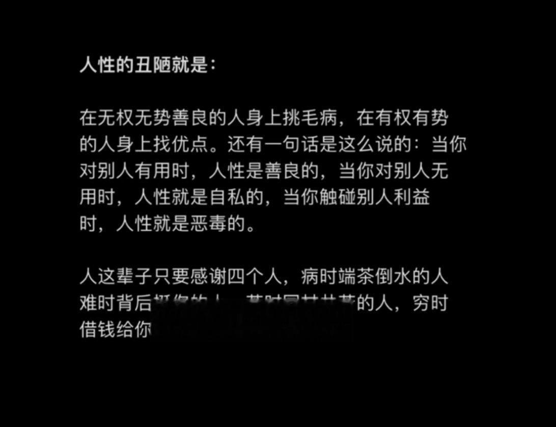 人性，不可言，不可研，不可验。 ​​​#理智与情感##像极了爱情# ​​​