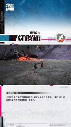 明日方舟终末地创作征集寻遗散记终末地卡缪技能全曝光！五段普攻、血翼战技铺灼烧，连