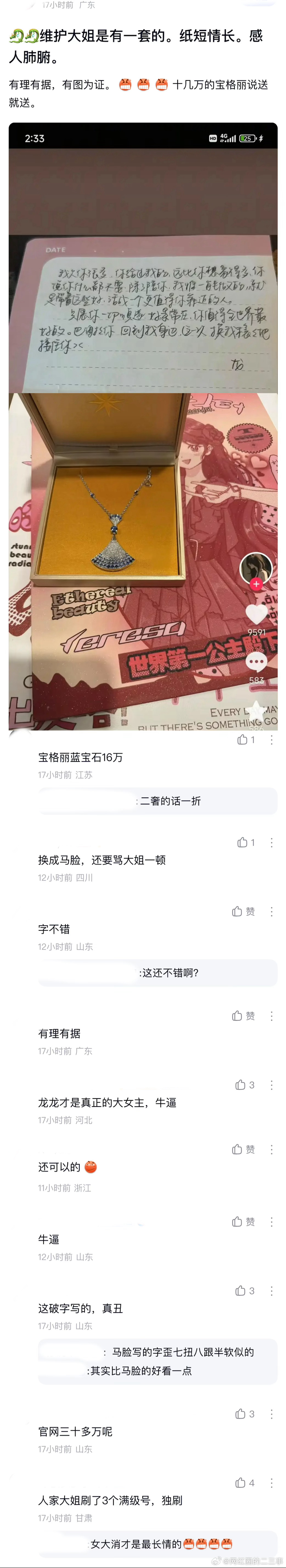 ：2026年6.16、6.17吃瓜部分总结🍉【个播篇（七）】如图，网友：龙龙维