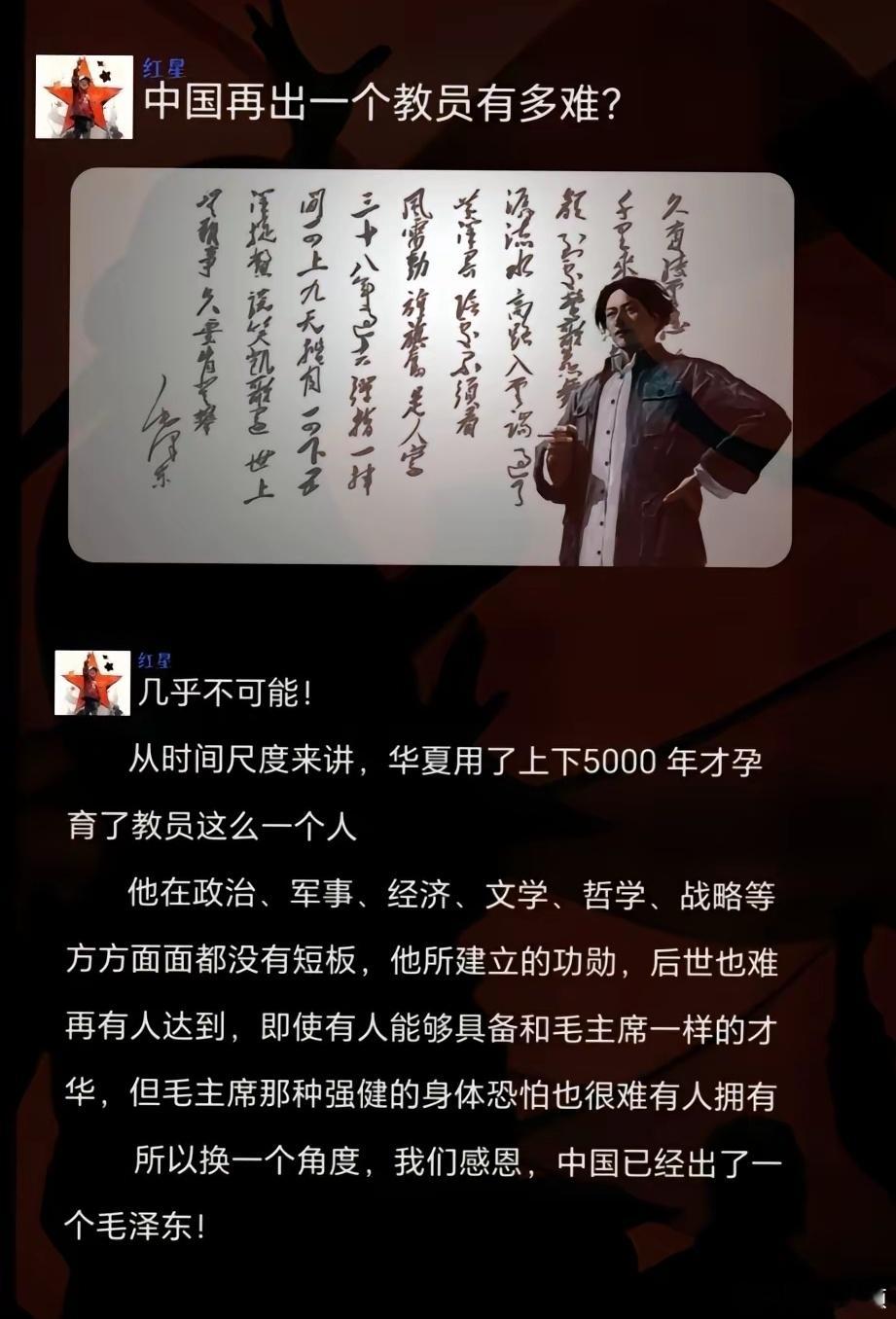 说他是中国人民的救星，一点也不是夸张。 ​​​