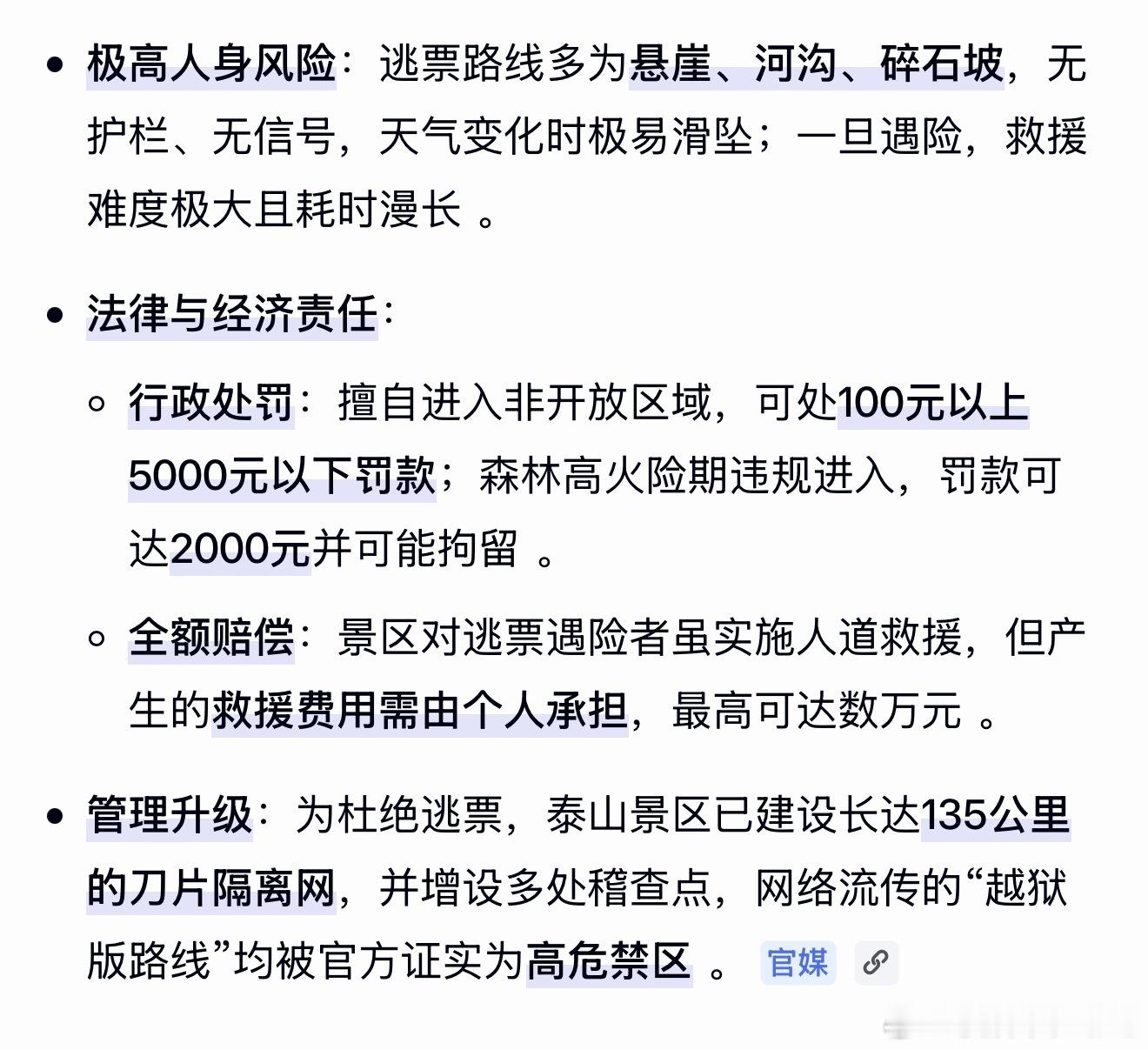 泰山疑被135公里刀片铁丝网围住其实我很理解他们的做法，也不要一味批评他们为了防
