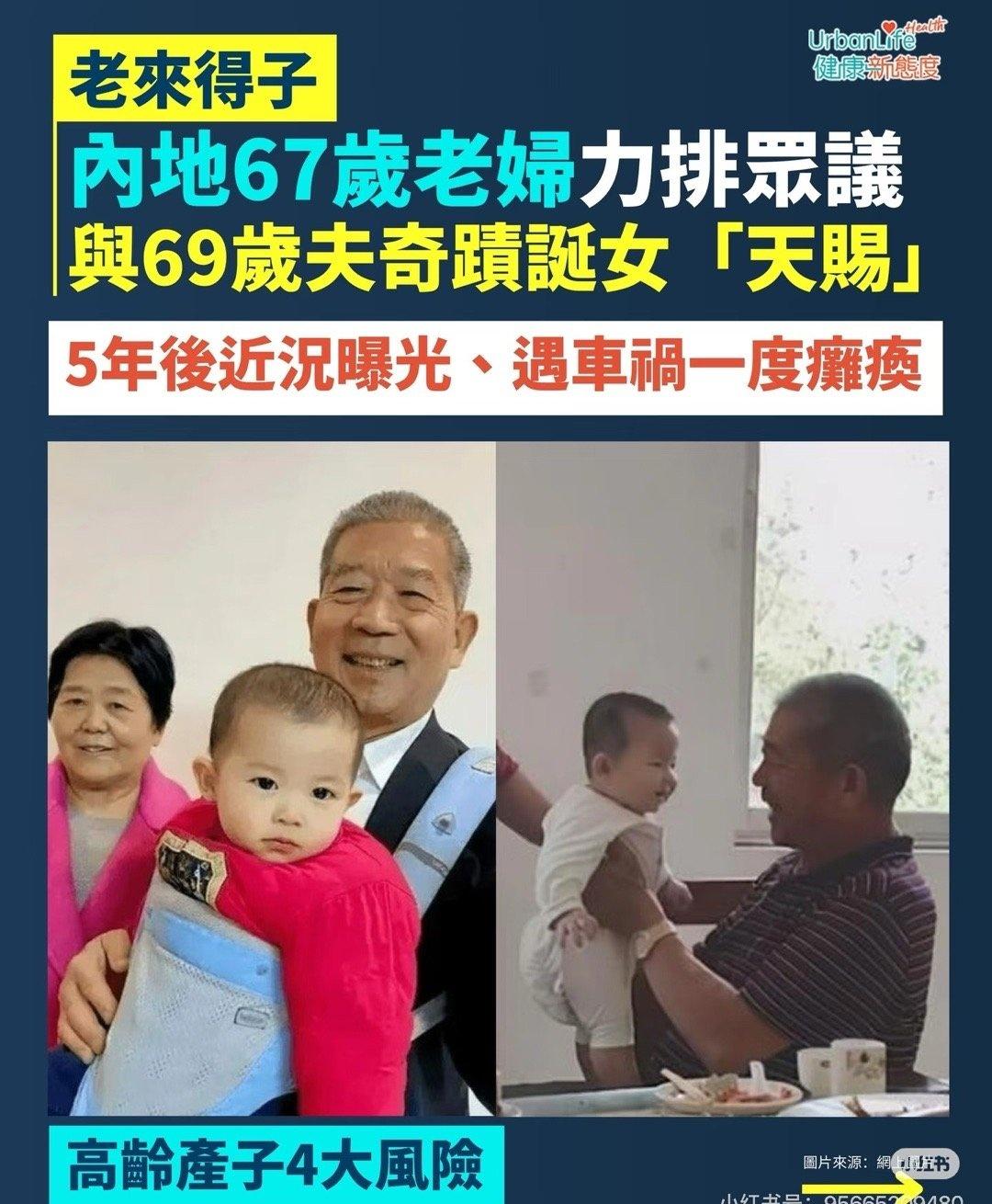 ZS67岁产女6岁女儿天赐现状本该颐养天年、安享清闲的古稀之年，却还要为生活奔波