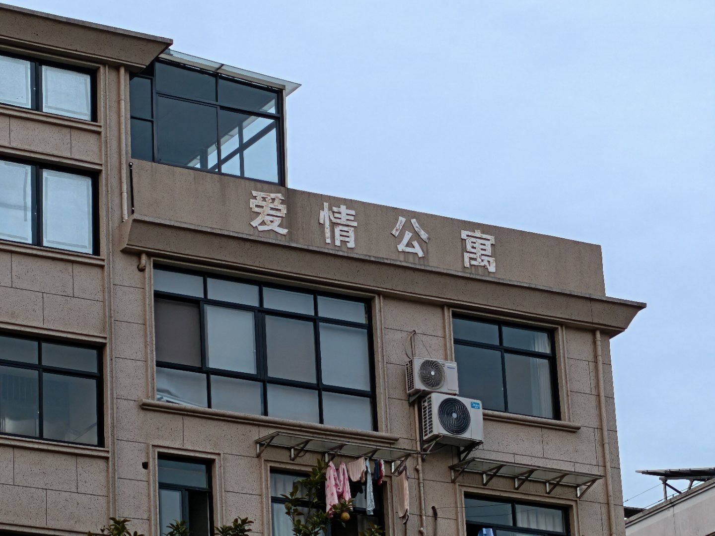 你住哪儿？我住幸福里再看看金华的爱情公寓 地方是小 这些人取名还挺会取的 