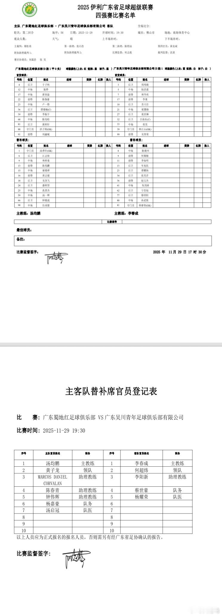 省超 焦点战马上开启，又是爆满全场大比拼，广东蜀地红VS吴川青年，你更看好哪支队