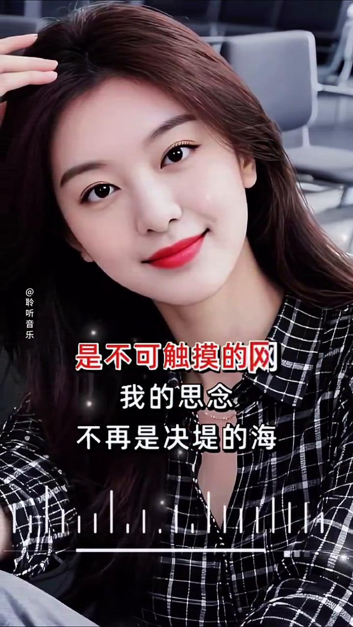 聆听音乐。
我的思念是不可触摸的网，不再是决堤的海。为什么总在那些飘雨的日子，深