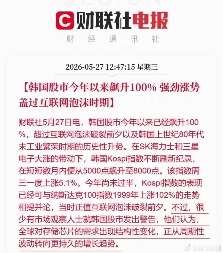 有意思！一般来说官媒是不会发布外国股市暴涨的新闻的！这次韩国股市飙升100%，竟