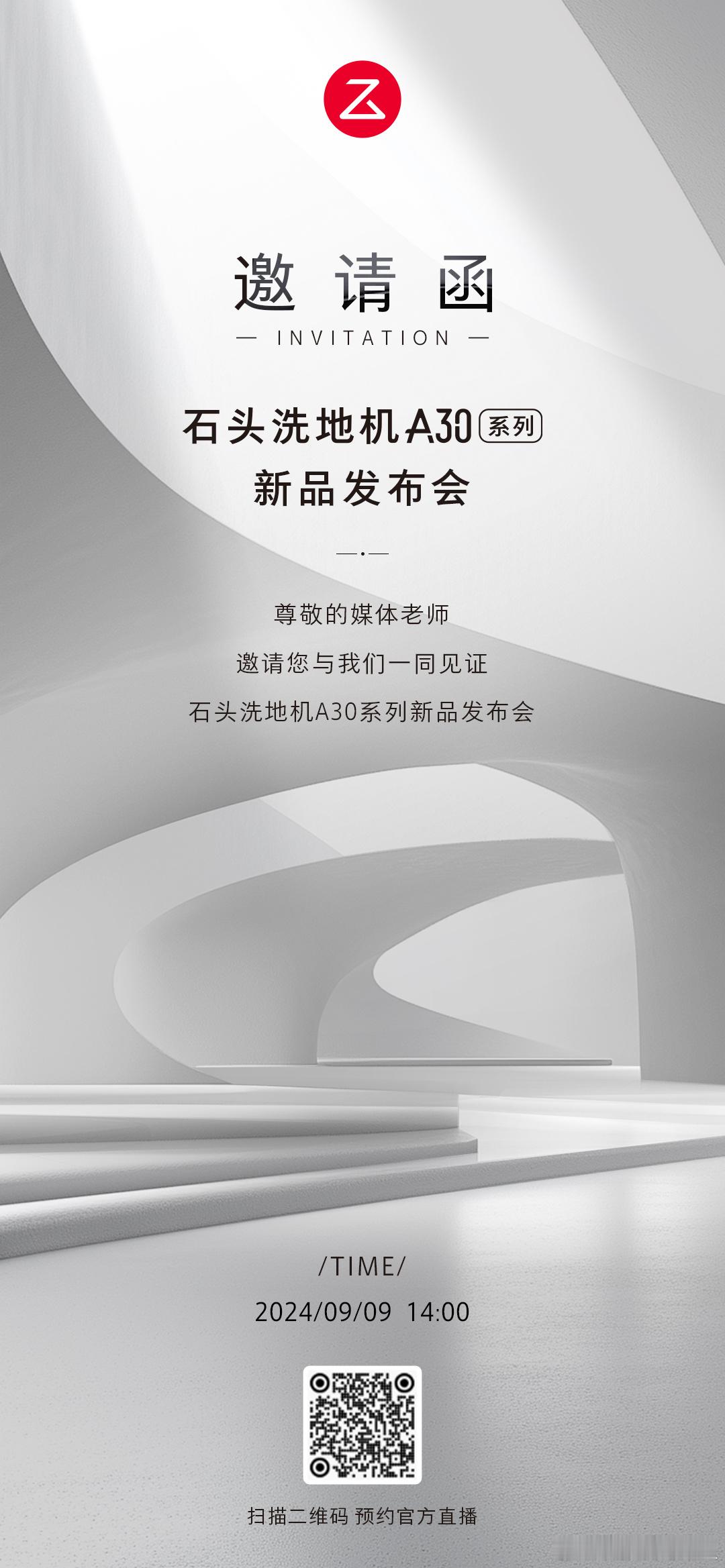 9月9日14:00记得来看石头A30系列新品发布会！我家里现在还在用V20扫拖机