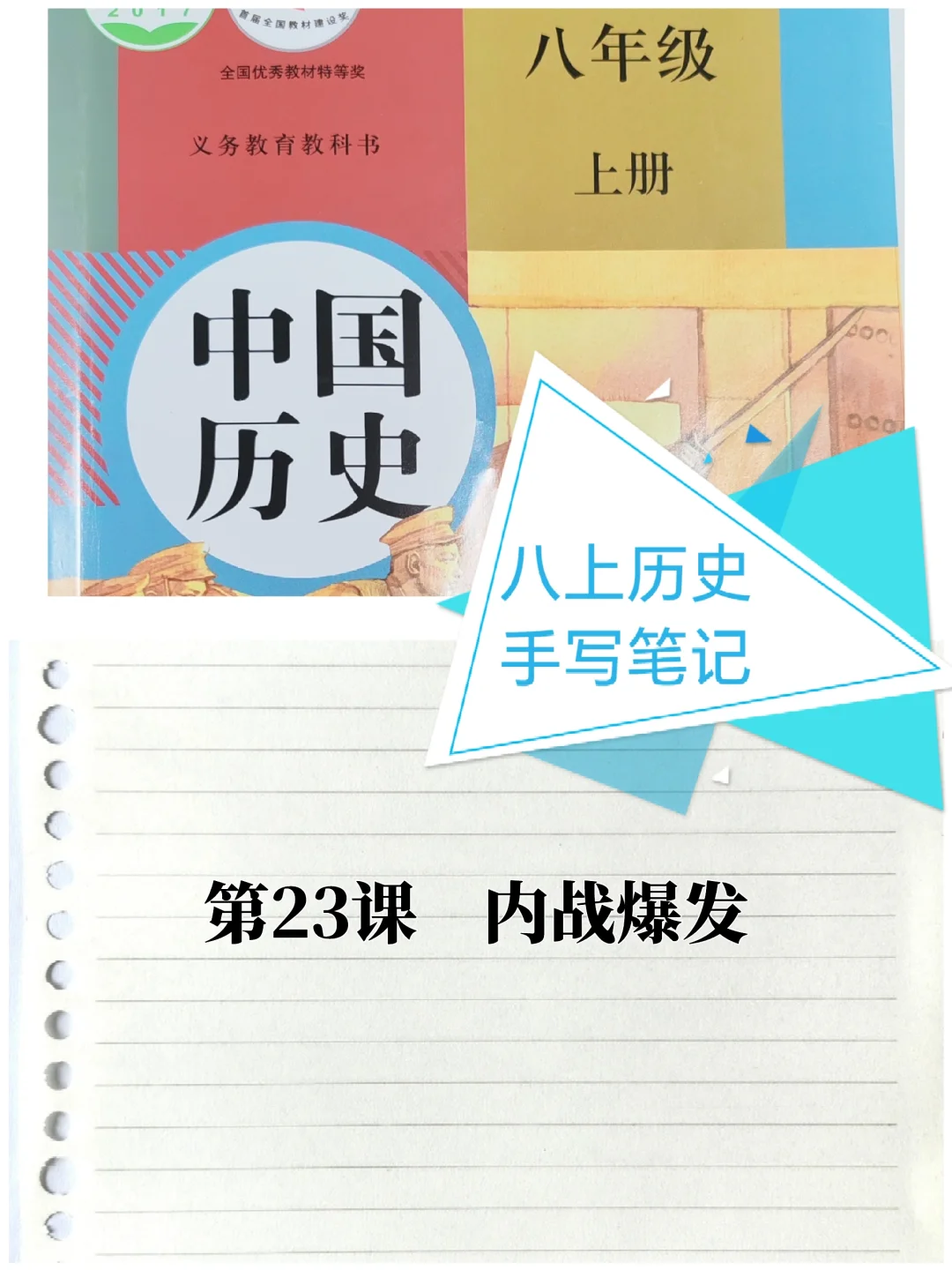 历史八年级上册第23课学习笔记