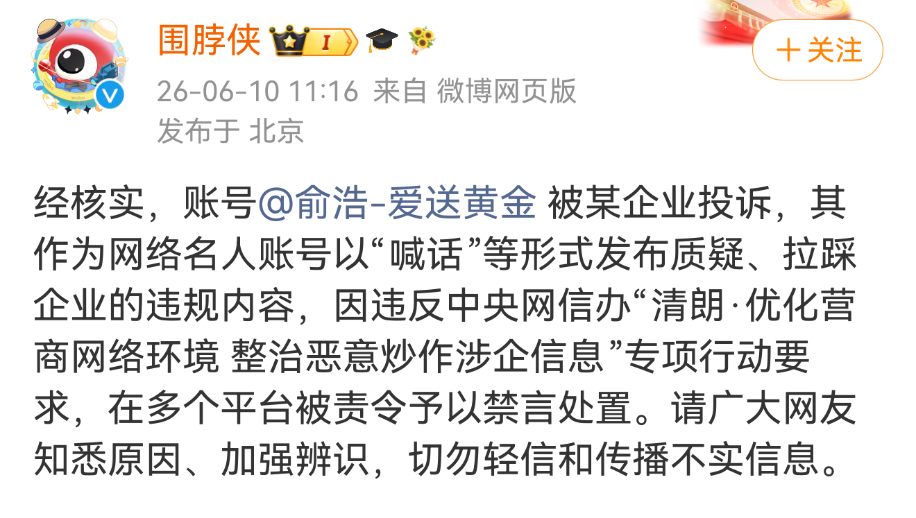 都很意外吧，原来俞老板是被某企业投诉禁言的。