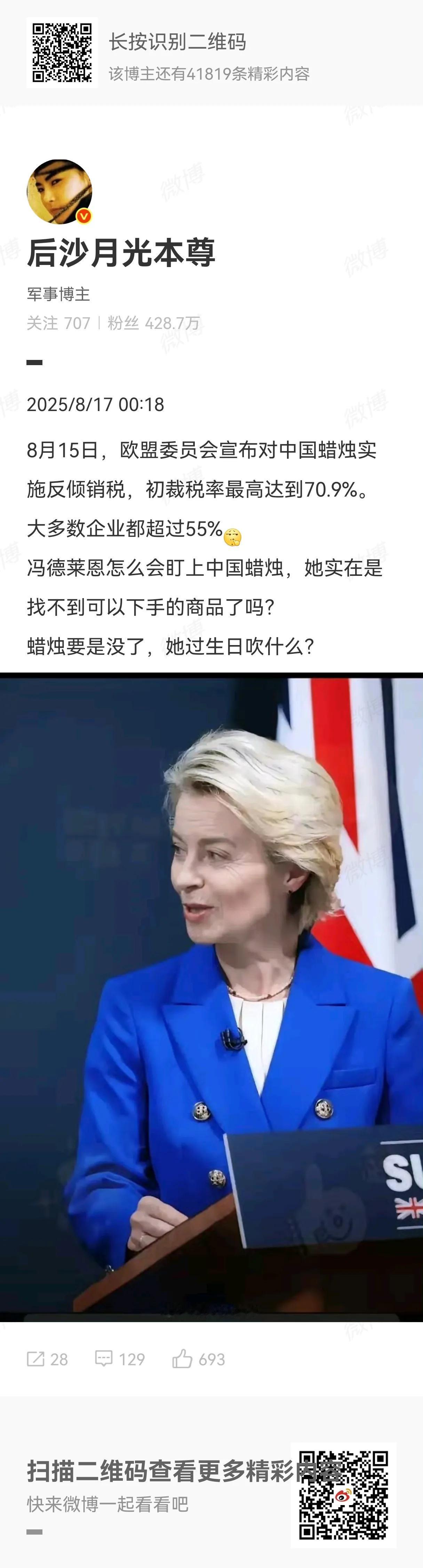 看到一篇消息，说欧盟对中国蜡烛实施反倾销税，并且高达70.9%。我一看惊呆了，蜡