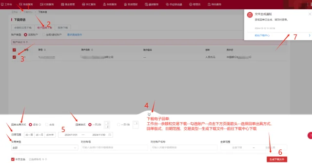 中国银行对公账户查询下载回单、对账单流程