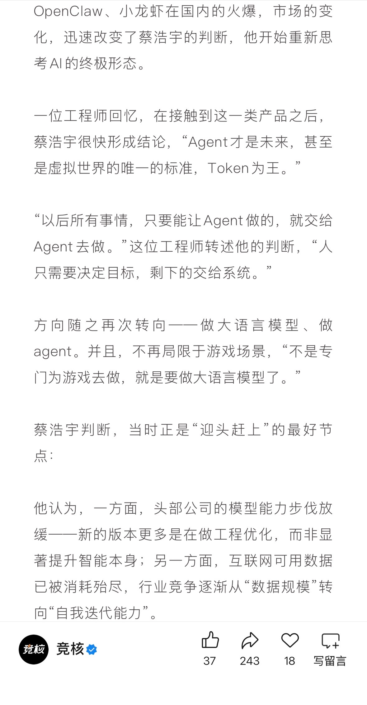 蔡浩宇也要押注 Agent 了 