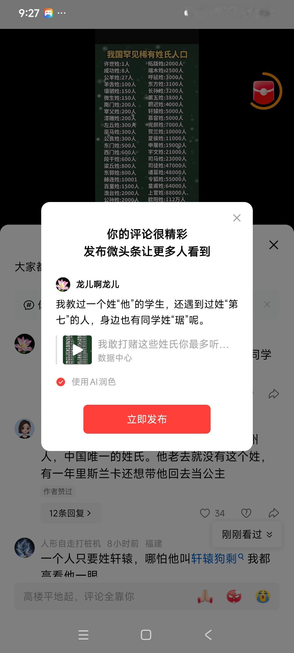 我教过一个姓“他”的学生，还遇到过姓“第七”的人，身边也有同学姓“琚”呢。
