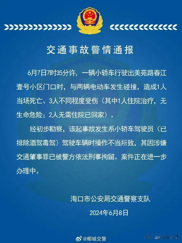 造谣小米SU7车辆失控的人被打脸了，海口交警的官方通报明确指出这次事故是驾驶车辆