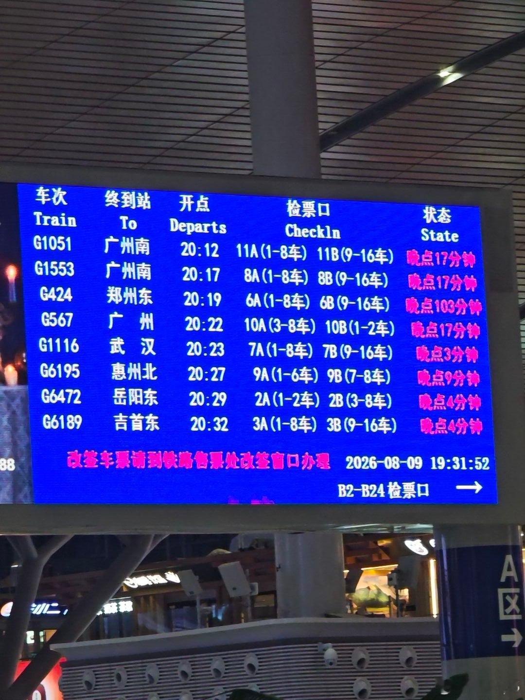 今天怎么大面积晚点啊。 