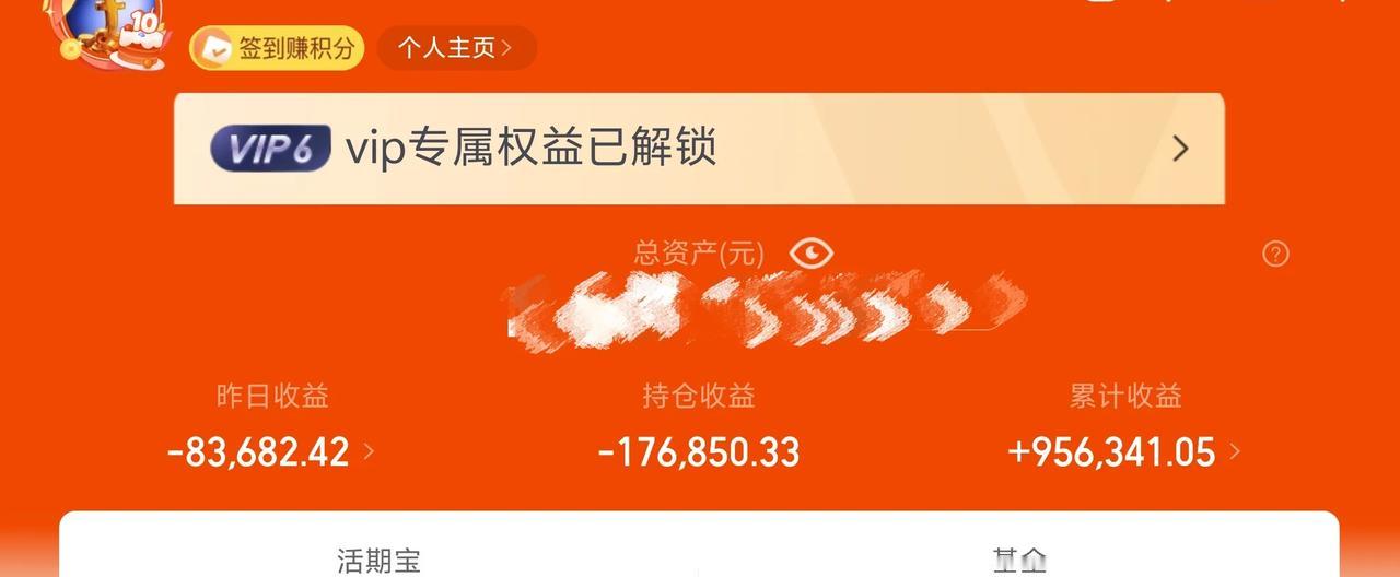万日长投第2693天，昨天基金-8W。昨天的浮亏不算大，但是连续的下跌伤害性极强