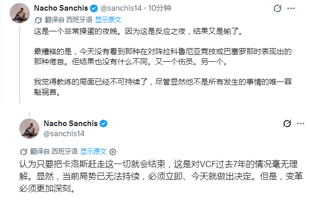 瓦伦西亚又输了，埃利奥特因为身体原因只是替补出场，主教练可能会下课 ​​​