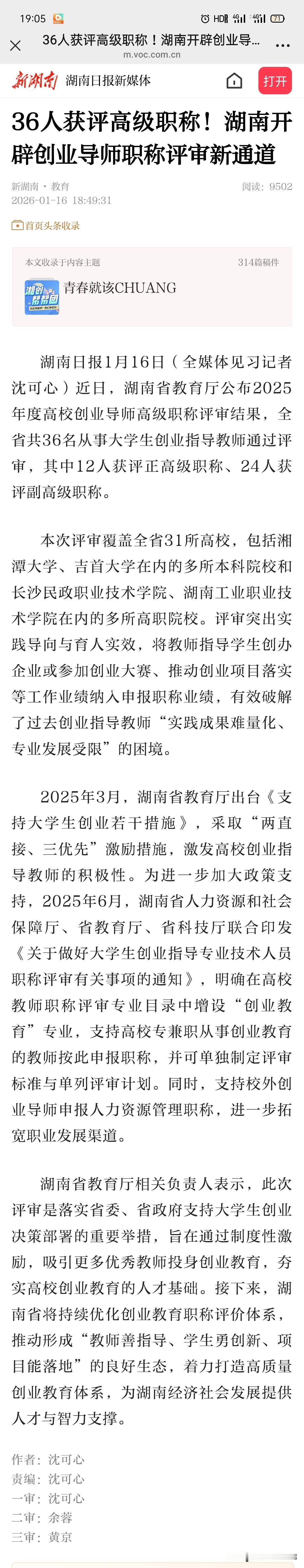 【湖南为创业导师职称评审“开新路”，思政行管队伍同样亟待“独立评价”新通道】思政