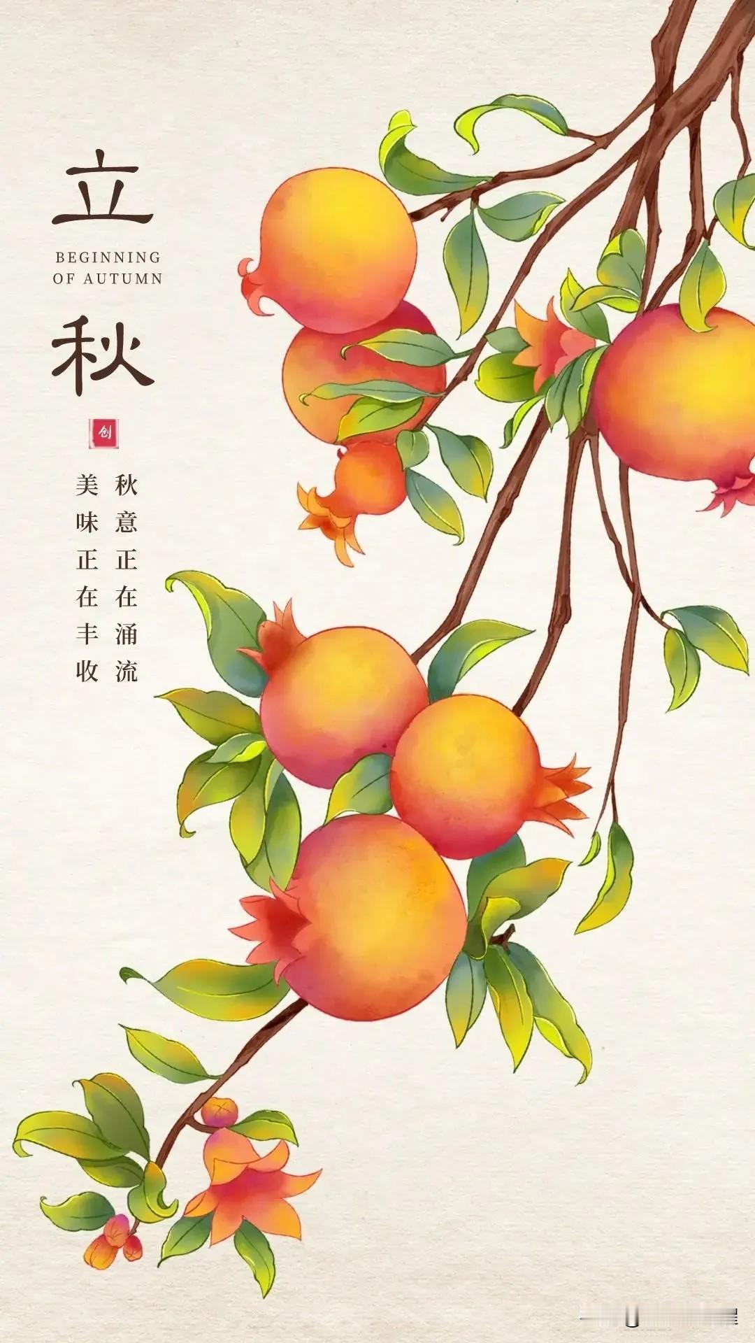 风吹一片叶，万物已惊秋。
今天是二十四节气的第十三个节气，立秋。立秋是阳气渐收、