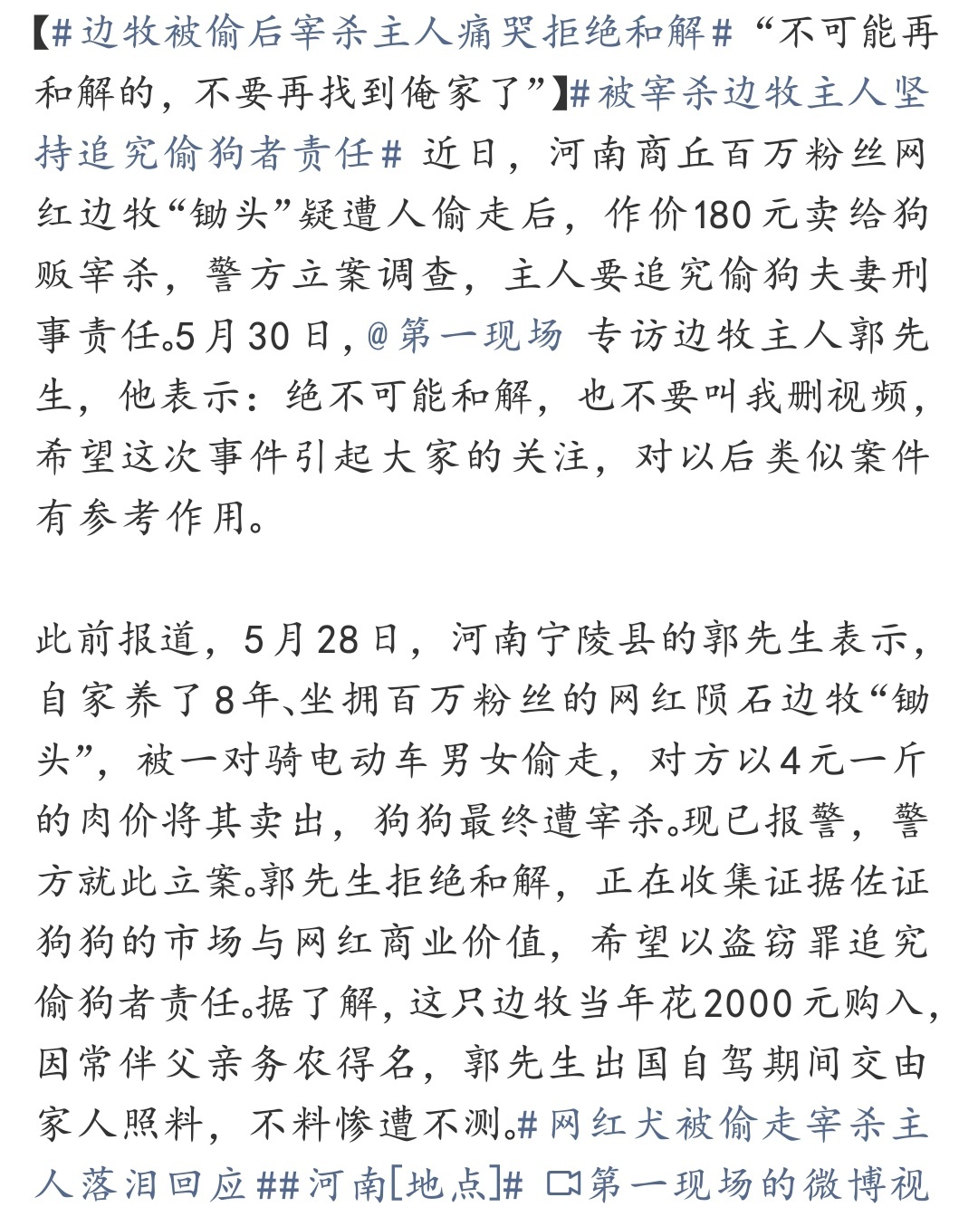 边牧被偷后宰杀主人痛哭拒绝和解 喜好本就因人而异，不偏爱也请保有底线。肆意伤害从