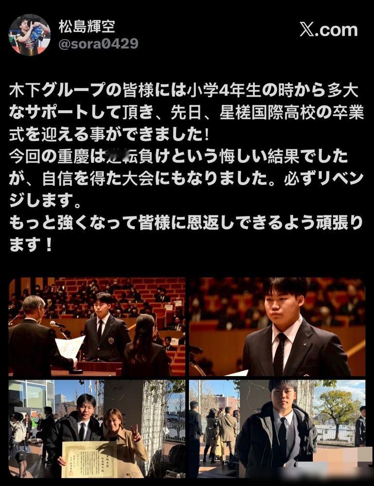 刚穿黑西服领完高中毕业证的18岁松岛辉空，4-2干翻世界第一王楚钦，转头就放话要