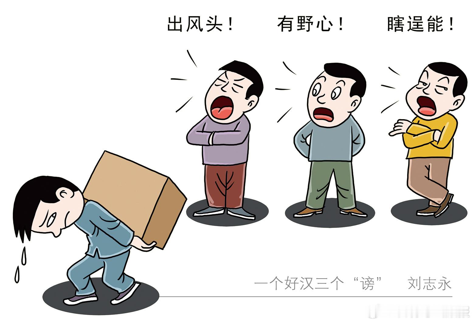 除了想损人，就是想利己——春笋与乱石（文/肖邦祥）一支春笋即将拱出地面。它向压在
