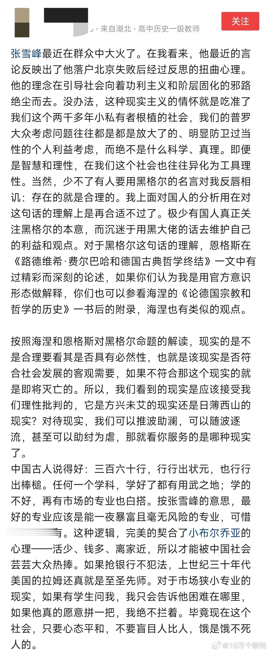 套用宇智波斑斑爷的话说：“我见过很多抹黑张雪峰老师的文章，阁下这篇文章，堪称是废
