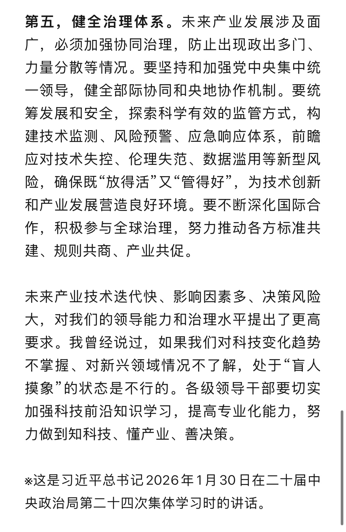 前瞻布局和发展未来产业，新一轮科技革命加速演进，未来产业是培育新质生产力、把握发