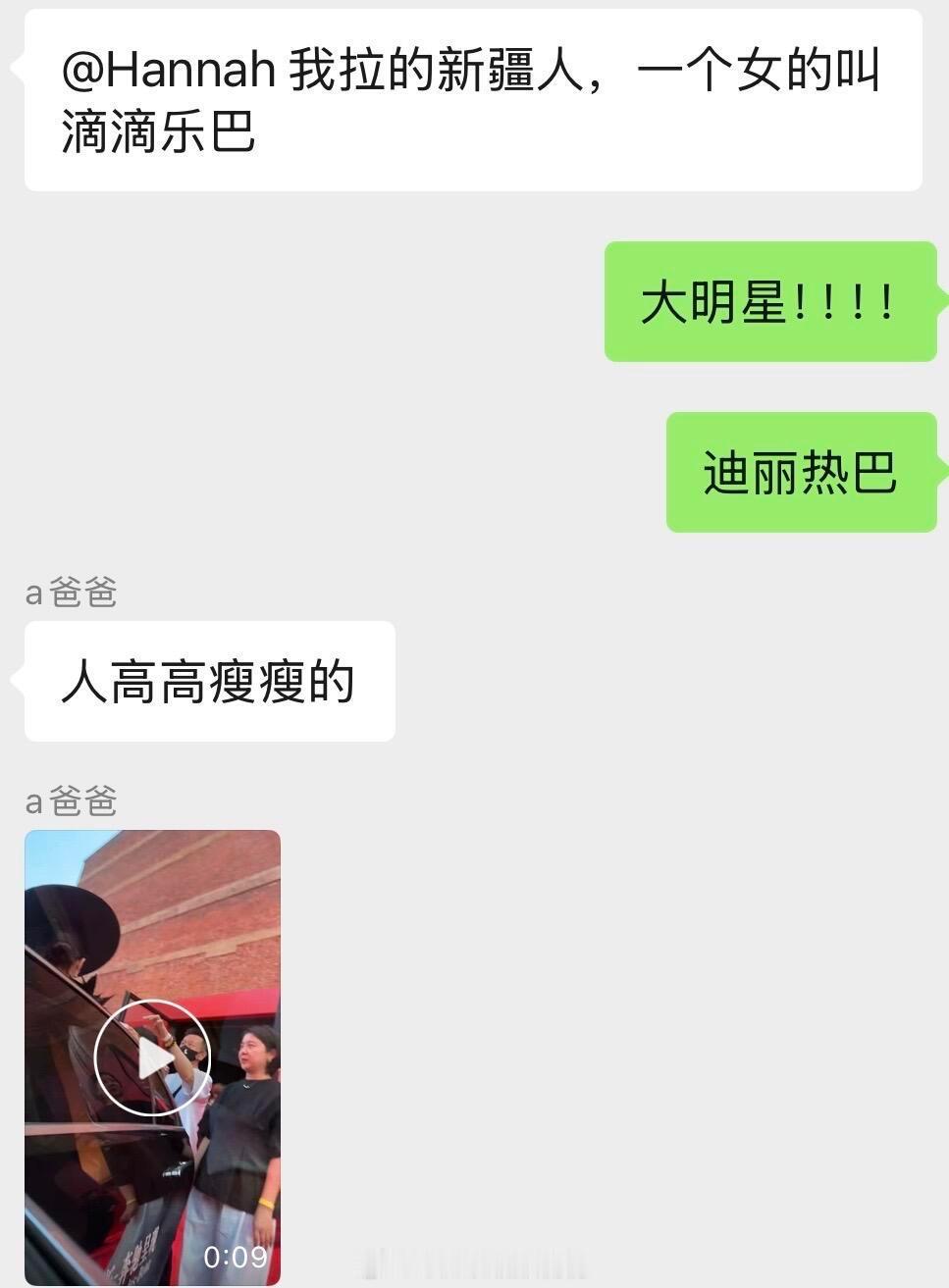 网友爸爸给迪丽热巴当司机我拉的新疆人叫滴滴乐巴 你别说 滴滴乐巴还挺可爱的[笑c