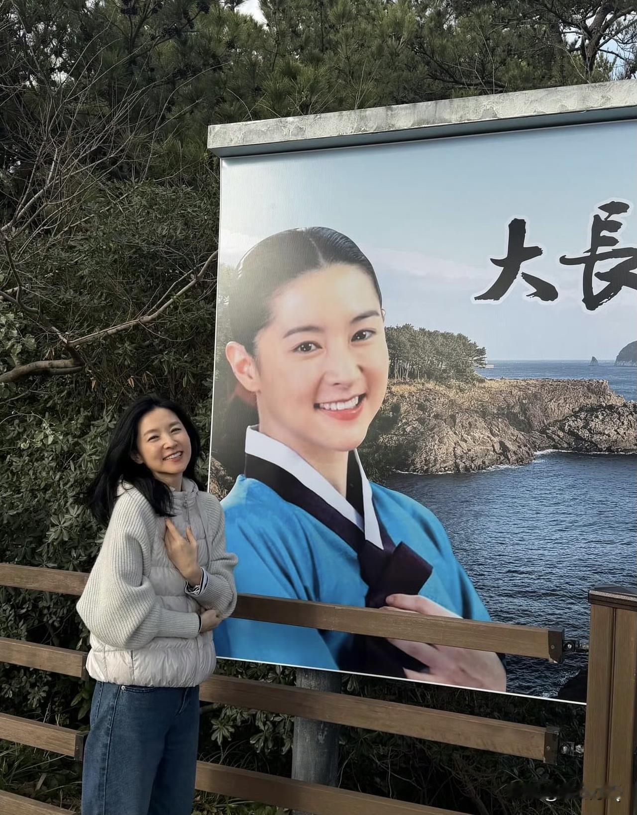 韩星李英爱来到《大长今》拍摄地，故地重游，心情十分舒畅。

拍《大长今》那会，李