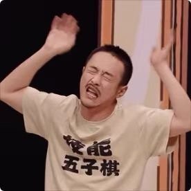 得了看到张兴朝就会笑的病 张兴朝的技能五子棋后遗症来了！看完他的表演再看什么都提