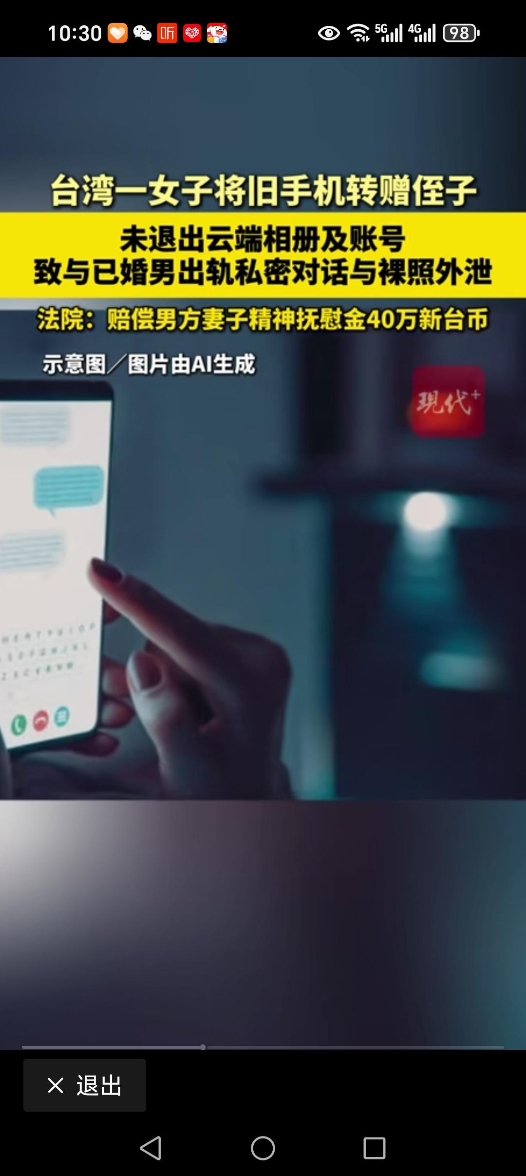 一名女子赠侄子旧手机，导致自己和已婚男子出轨照片流出，其中有私密对话还有裸照！