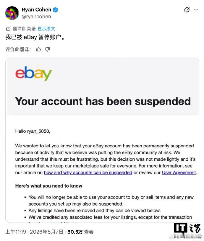 【游戏驿站CEO账户被eBay永久停用】游戏驿站CEO账户被eBay停用5 月 