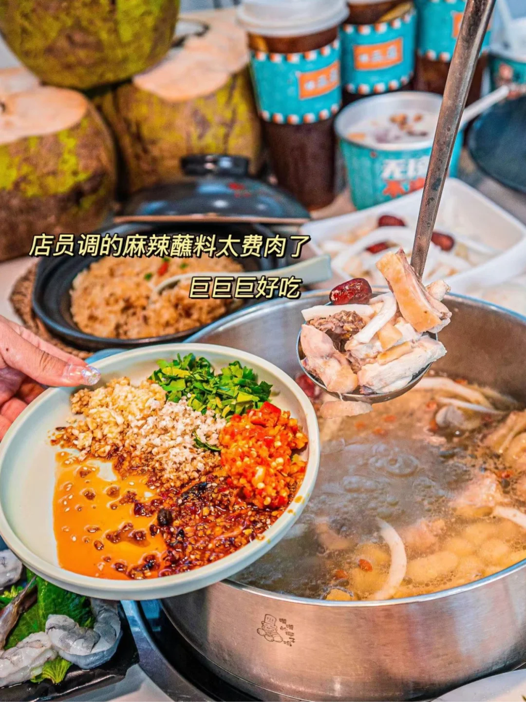 来三亚一定要吃的椰子鸡，重庆麻辣蘸料上头