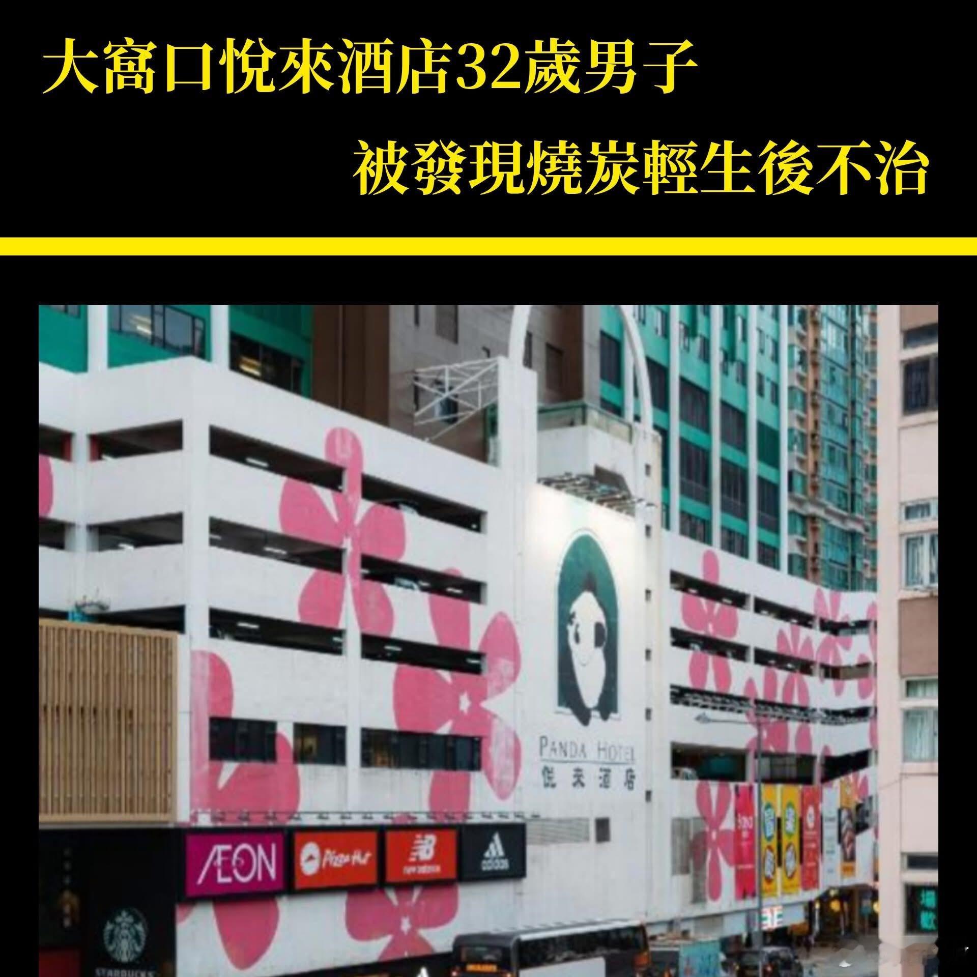 荃湾悅来酒店再有住客轻生 是四个月内第三宗港闻热点观点 19日傍晚6时42分，执